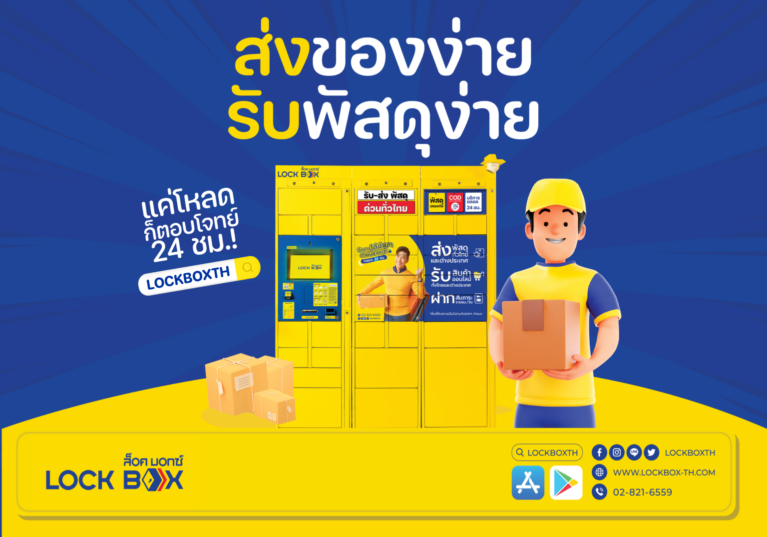 Lock Box - Transforming Convenience, No.1 Locker In Thailand